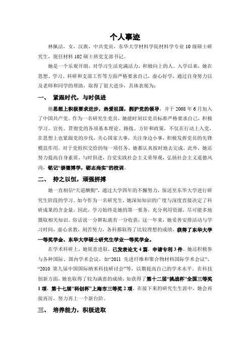 个人事迹