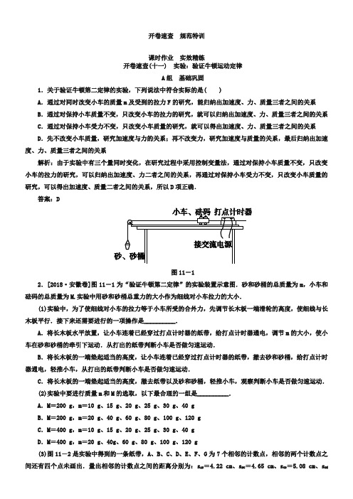 高考物理一轮复习第3章【3】《实验：验证牛顿运动定律》练习(含答案)