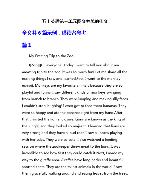 五上英语第三单元图文并茂的作文