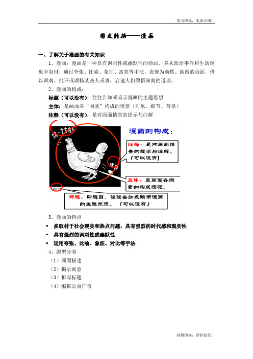 漫画及漫画作文(含近年漫画作文真题)