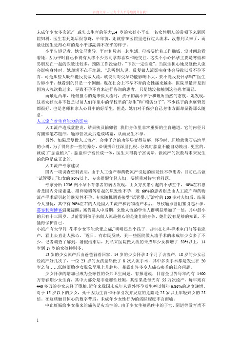 未成年少女多次流产或失去生育的能力 (1)