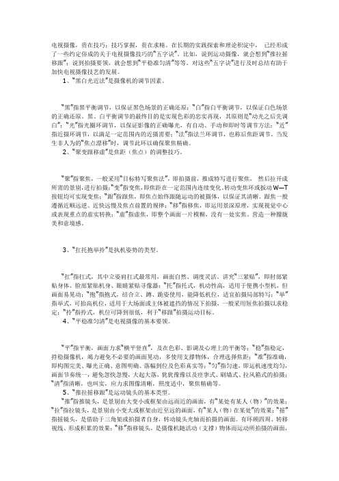 摄像技巧五字诀