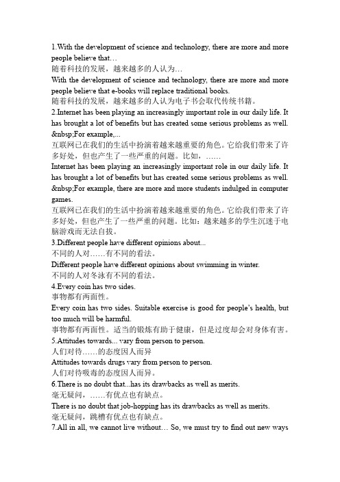 英语作文常用句型及例句