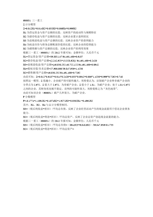 600031 三一重工财务分析