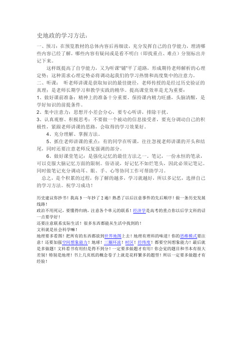 史地政的学习方法