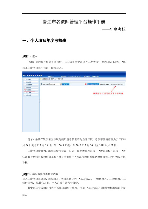 晋江市名教师管理平台操作手册文件
