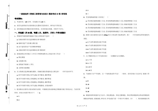 一级建造师《铁路工程管理与实务》模拟考试II卷 附答案