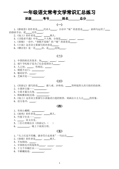 小学语文一年级常考文学常识汇总练习(附参考答案)