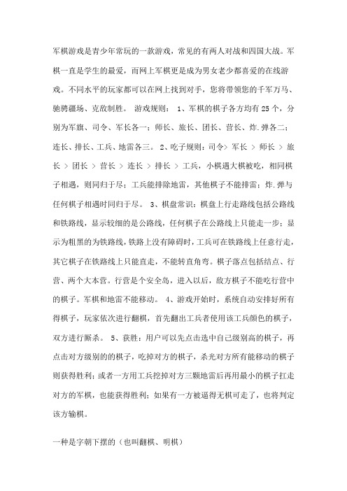 军棋游戏规则