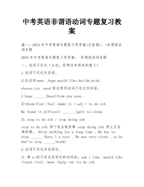中考英语非谓语动词专题复习教案
