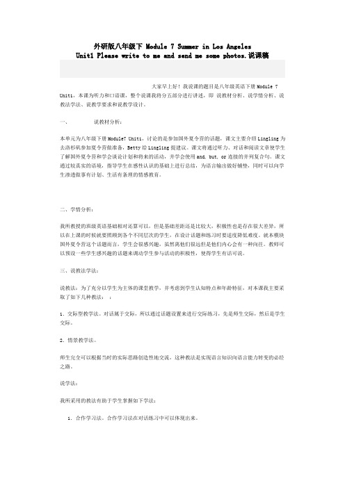 外研版八年级下 Module 7 Unit1