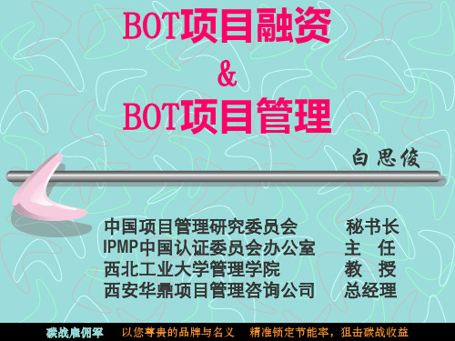 bot项目融资