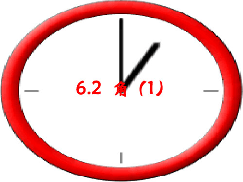苏科版七年级数学上册6.2《角》 课件 (共39张PPT)