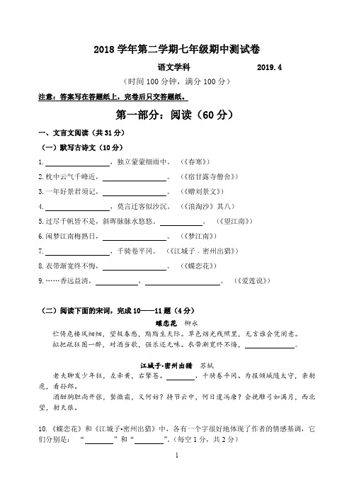 2018学年第二学期七年级语文期中测试卷