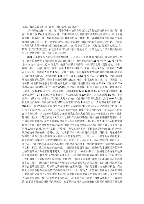 安庆,未来之路在何方——典型中国内陆城市发展之困