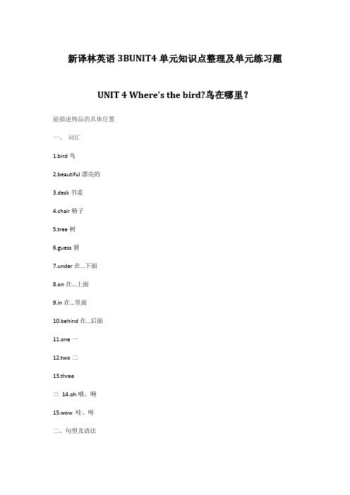 新译林英语3BUNIT4单元知识点整理及单元练习题