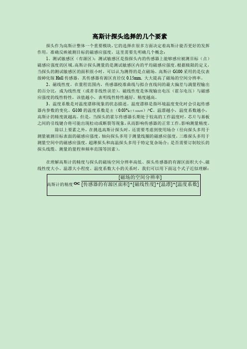 高斯计探头选择的几个要素.