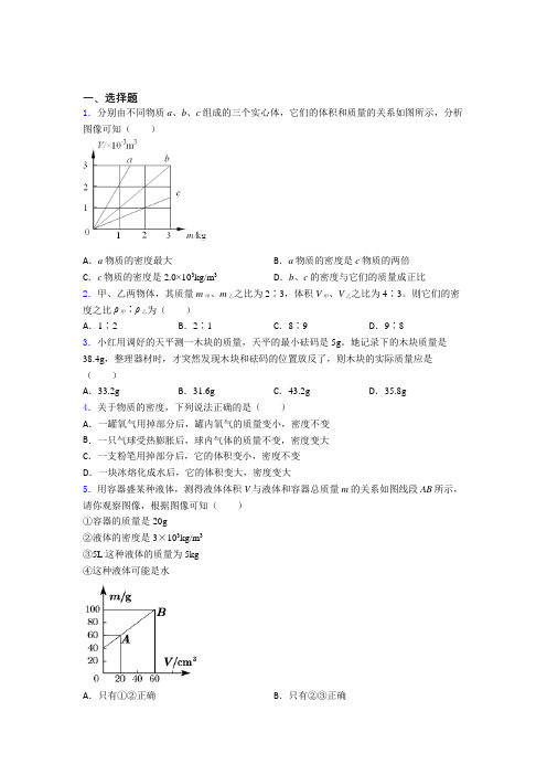 人教版初中八年级物理上册第六章《质量与密度》检测(含答案解析)(5)
