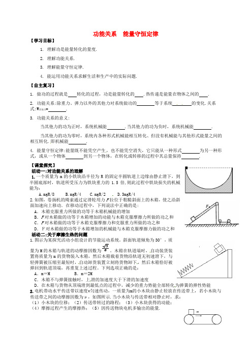 高考物理复习功能关系能量守恒定律学案