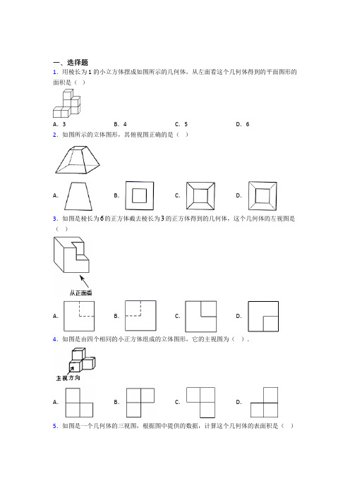 (北师大版)北京市九年级数学上册第五单元《投影与视图》测试卷(含答案解析)