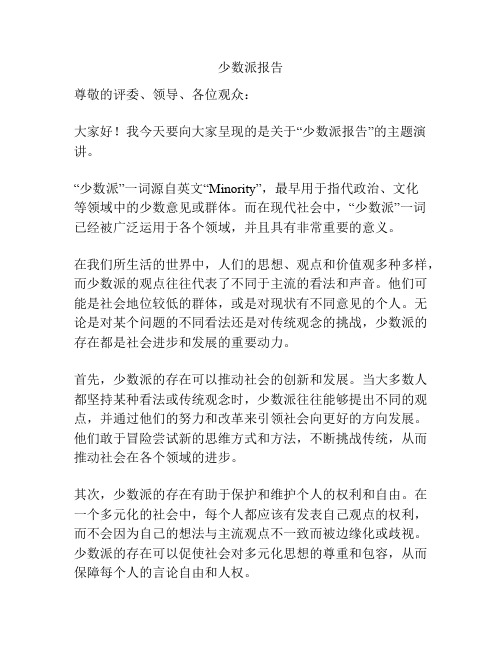 少数派报告