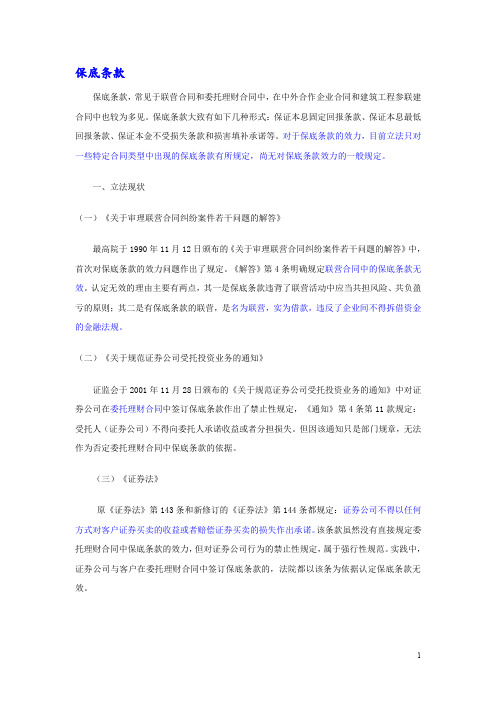 保底条款