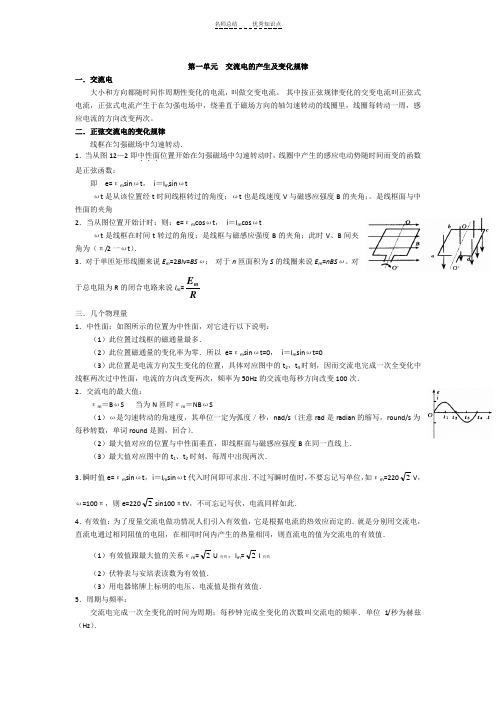 交变电流知识点