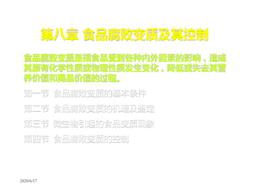 sp08第八章食品腐败变质及其控制 食品微生物学课件