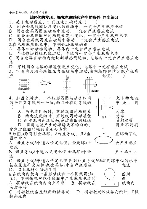 康杰中学高中物理人教版选修3-2同步练习：4-1划时代的发现、探究电磁感应产生的条件 含答案
