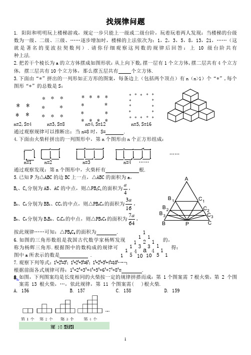 中考数学找规律经典题目