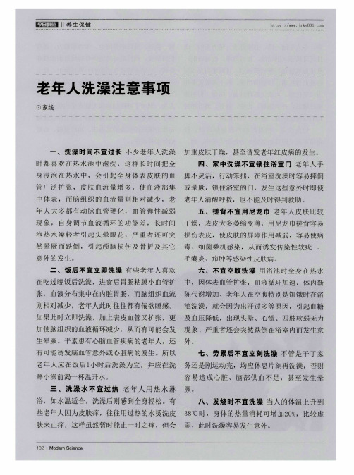 老年人洗澡注意事项