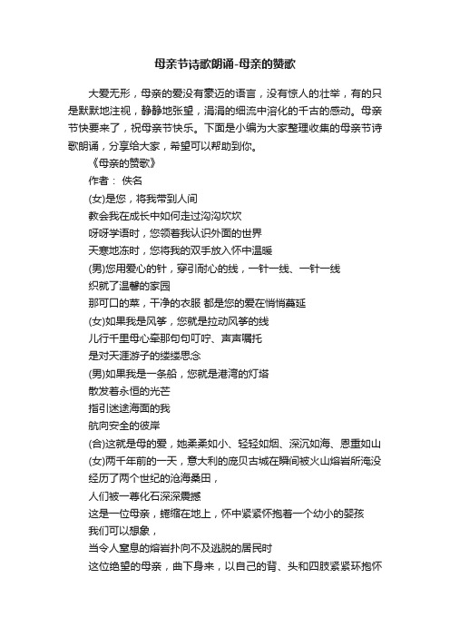 母亲节诗歌朗诵-母亲的赞歌