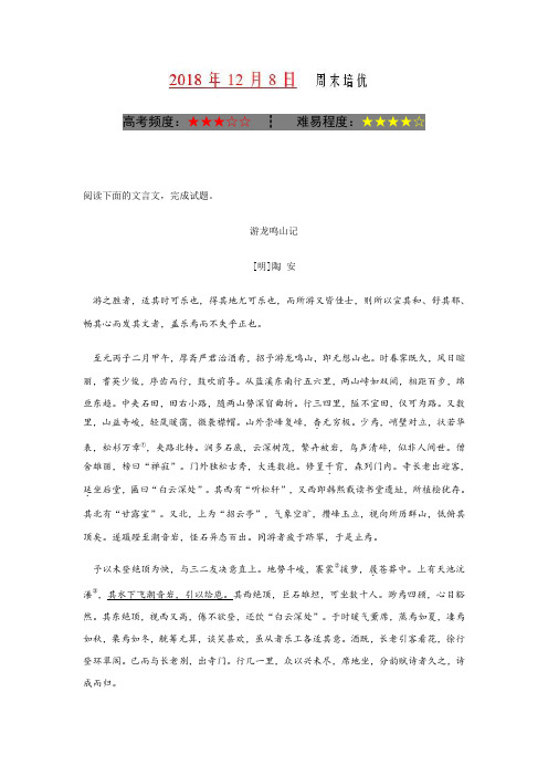 12月8日+周末培优-试题君之每日一题君上学期高一语文人教版(必修2)+Word版含解析.doc