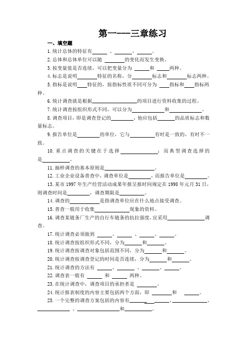 第一--三章练习
