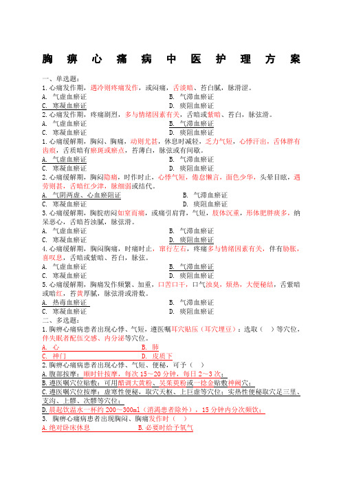 胸痹心衰促脉试题