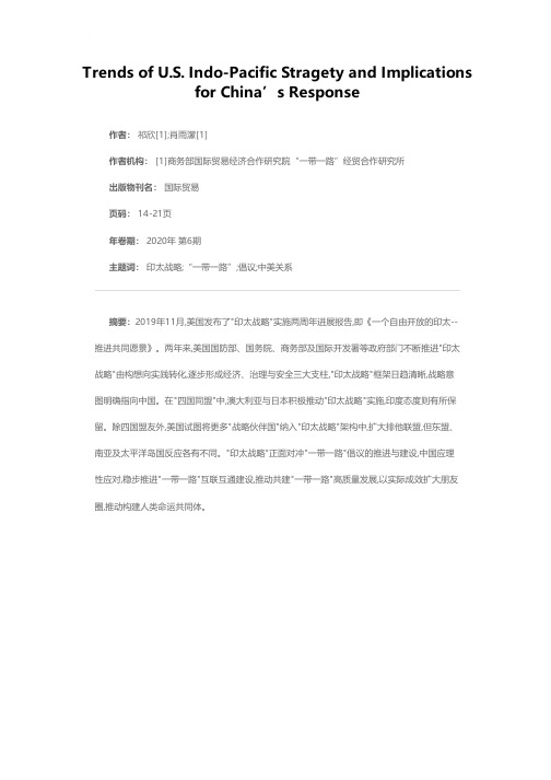 美国“印太战略”发展态势及中国应对思考