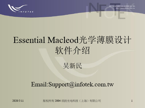 Essential Macleod光学薄膜设计软件介绍