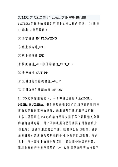 STM32IO口函数GPIO使用说明