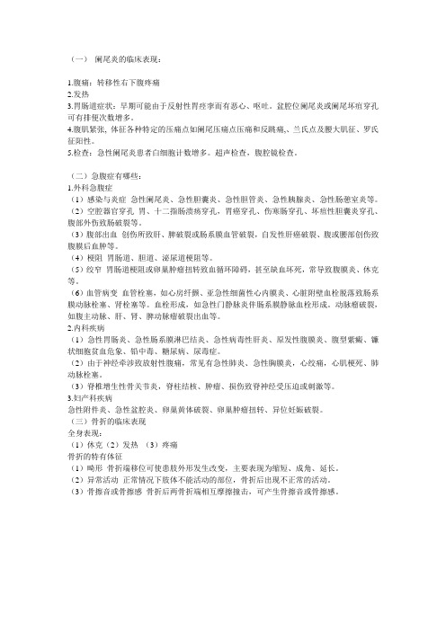 急腹症考题
