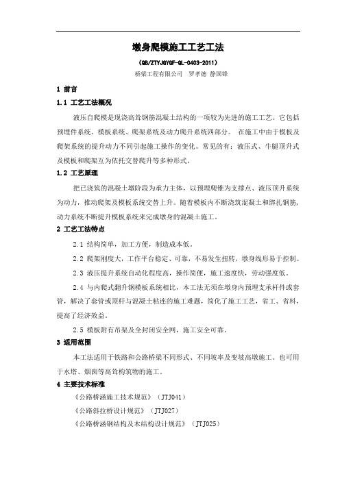 3、墩身爬模施工工艺工法