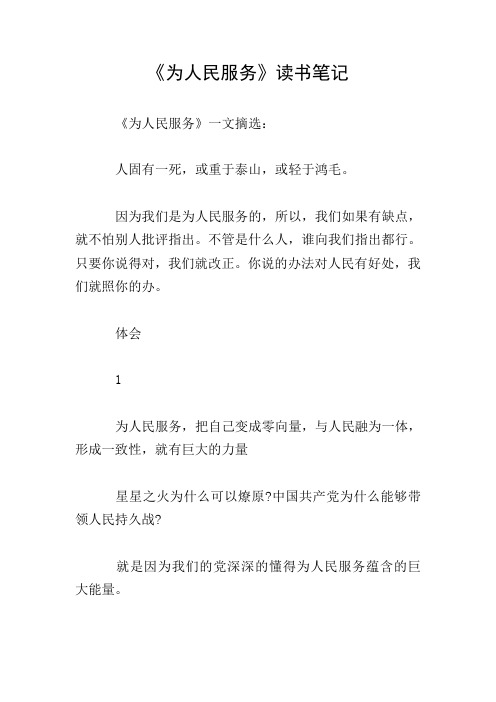 《为人民服务》读书笔记