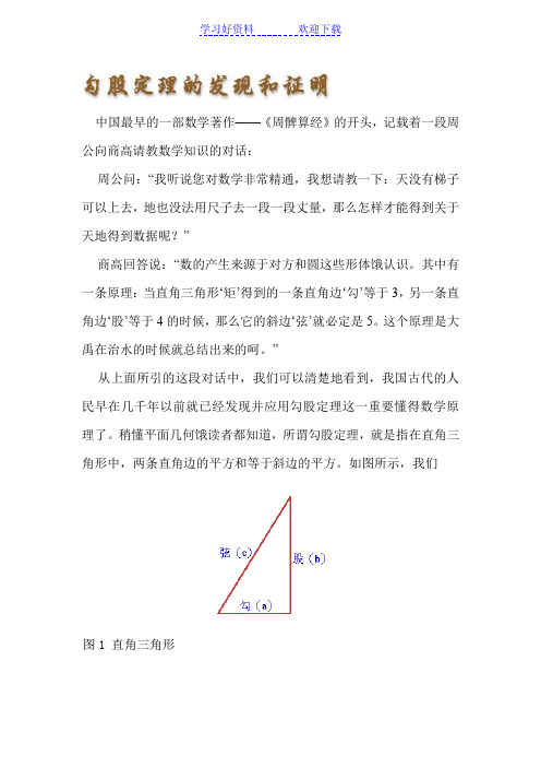 中国最早的一部数学著作《周髀算经》的开头,记载着一段周公向商高请教数学知识的对话 