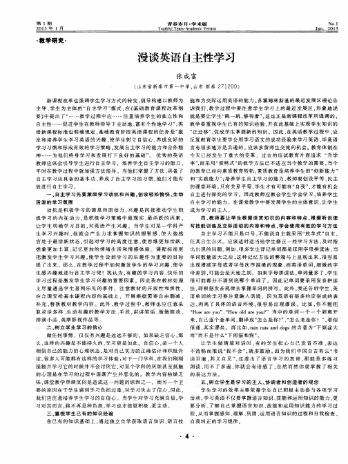 漫谈英语自主性学习
