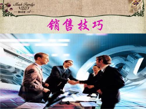 二级销售技巧培训课件1