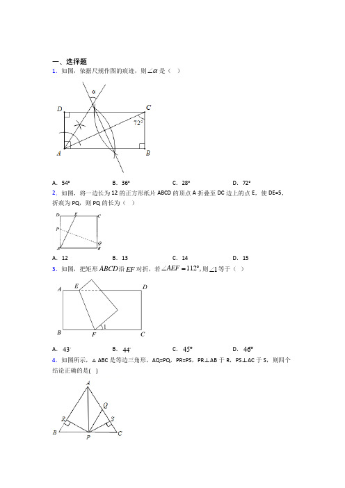 (常考题)北师大版初中数学九年级数学上册第一单元《特殊平行四边形》检测题(有答案解析)(3)