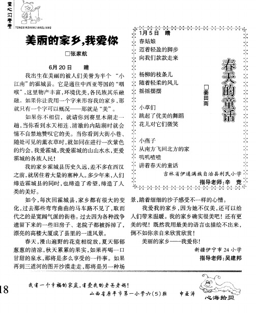 美丽的家乡我爱你
