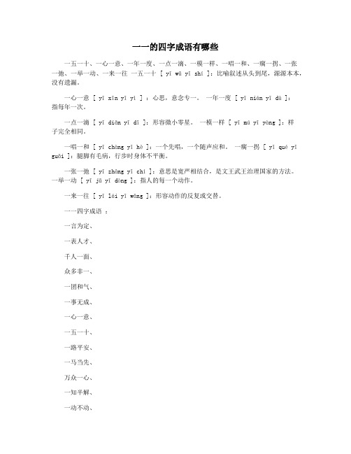 一一的四字成语有哪些