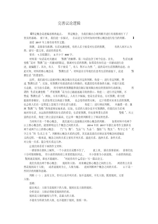 完善议论逻辑