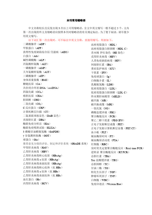 本刊常用缩略语