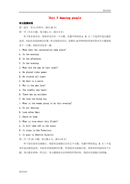 (经典)2019-2020版高中英语 Unit 3 Amazing people单元检测试卷 牛津译林必修2